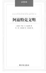 阿兹特克文明 电子书封面