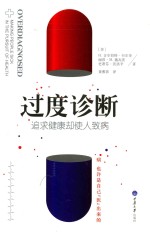 过度诊断  追求健康却使人致病 封面