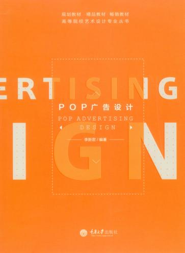 POP广告设计 封面