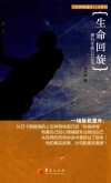 生命回旋 封面