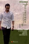 做自己最好的医生  一位心理学家的自愈实录 封面