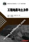 工程地质与土力学 封面