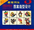 板报刊头图案造型设计 封面