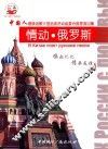 情动·俄罗斯 封面