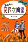 高考实战训练丛书  语文系列  现代文阅读 封面