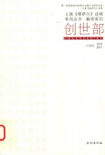 土族《格萨尔》说唱系列丛书  创世部 封面