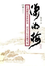 潇湘梅  下 封面