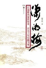 潇湘梅  中 封面