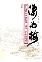 潇湘梅  上 封面
