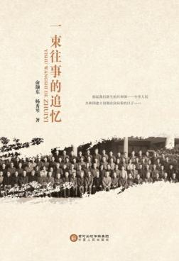 一束往事的追忆 封面