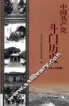 中国共产党斗门历史  1919-1978 封面