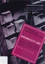 虚拟演播室技术与创作 封面