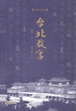 台北故宫  全新修订彩图版 封面