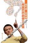 道可道·非常道  阿里巴巴的倒立逻辑 封面