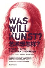 艺术想怎样？ 封面