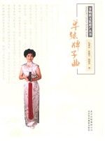 单弦牌子曲 封面