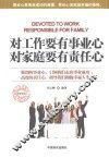 对工作要有事业心对家庭要有责任心 封面