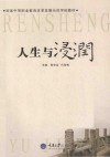 人生与浸润 封面