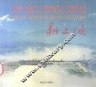 新三峡  中英德文对照 封面