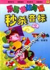 乐易突破英语之秒杀音标 封面