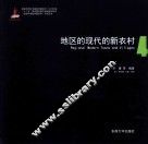 地区的现代的新农村 封面