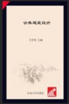 公共建筑设计  第2版 封面