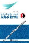 足部反射疗法 封面