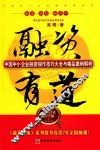 融资有道  中国中小企业融资操作技巧大全与精品案例解析  最新修订精华版 封面