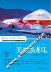 美丽黑龙江 封面