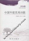 中国年度优秀诗歌  2014卷 封面