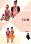 童装设计 封面