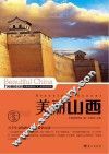 美丽山西 封面