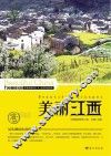美丽江西 封面