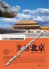 美丽北京 封面