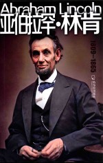 亚伯拉罕·林肯 封面