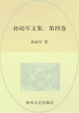 孙幼军文集  第4卷  小猪唏哩呼噜  唏哩呼噜和他的弟弟 封面