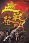 血战黎明 封面