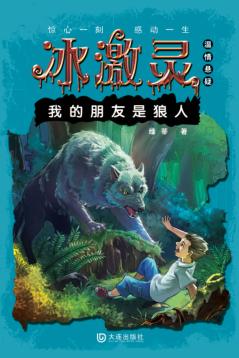 我的朋友是狼人 封面