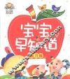宝宝早知道  能力卷 封面