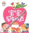 宝宝早知道  疑问卷 封面
