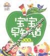 宝宝早知道  启发卷 封面