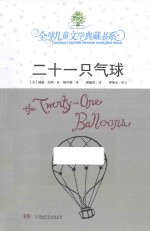 二十一只气球 封面