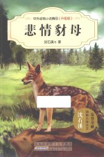 悲情豺母  升级版 封面