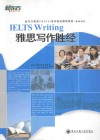雅思写作胜经 封面