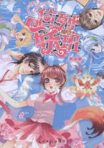 位列妖班 电子书封面