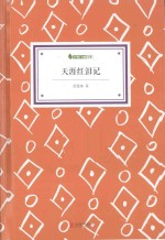 天涯红泪记 封面