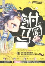 驸马圈 封面