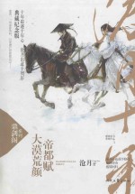 大漠荒颜帝都赋  典藏纪念版 封面