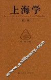 上海学  第2辑 封面