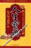 人生宝典 封面